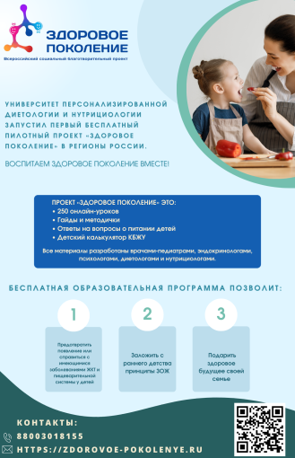 Здоровое поколение Здоровое поколение.